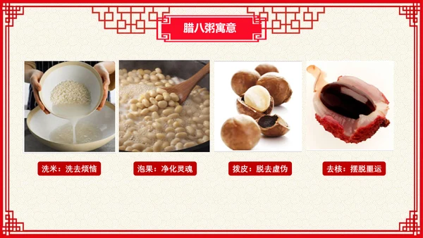 中国红传统节日腊八节PPT教学课件