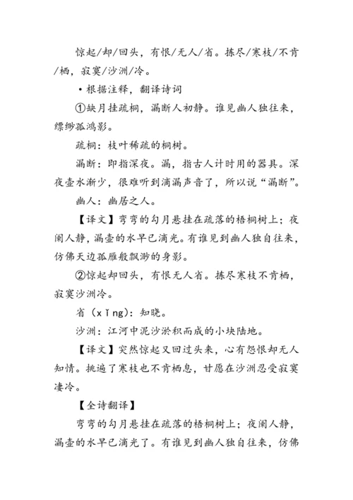 统编版语文八年级下册第六单元课外古诗词诵读《黄州定惠院寓居作》 教案