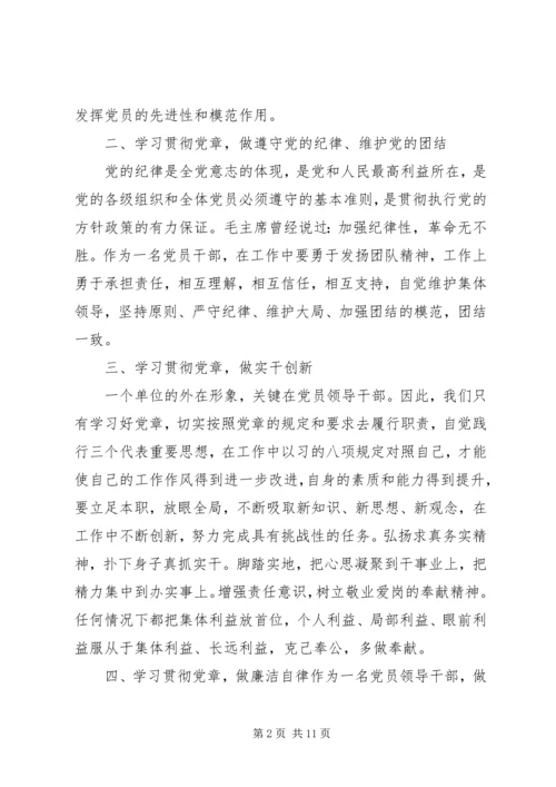 学习党章的心得.docx