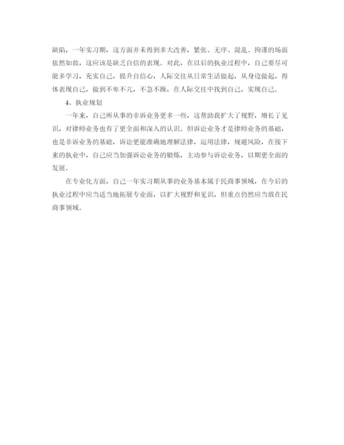 精编之精选实习律师年度工作总结范文.docx