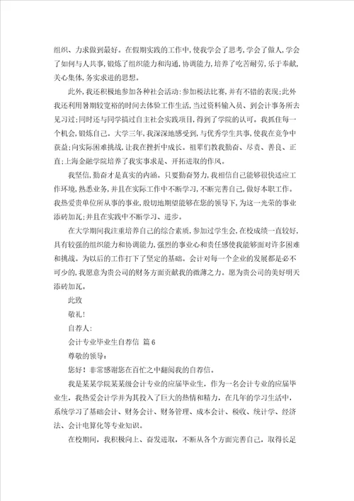 会计专业毕业生自荐信模板合集八篇