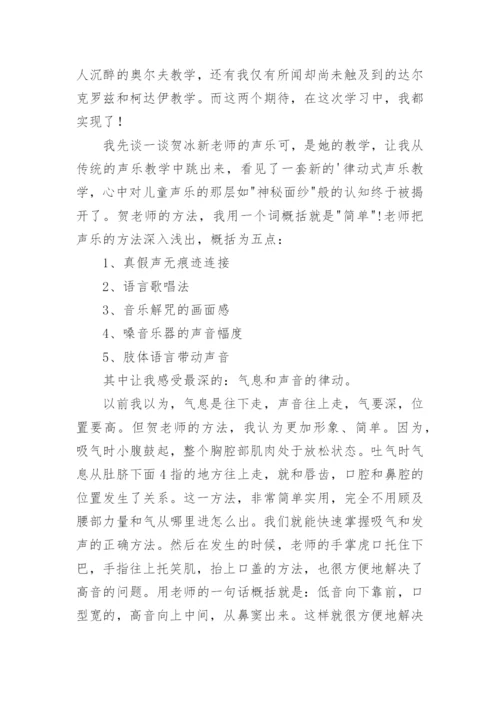 音乐教师培训心得_5.docx