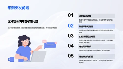 答辩技巧实用指南