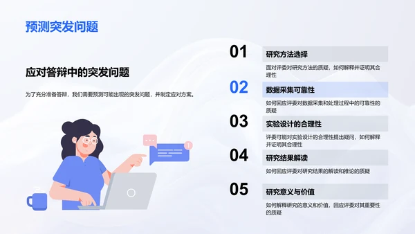 答辩技巧实用指南