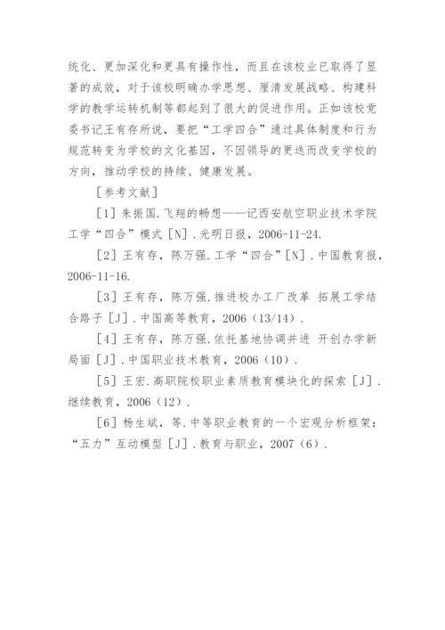 工学结合的深化与系统化论文.docx