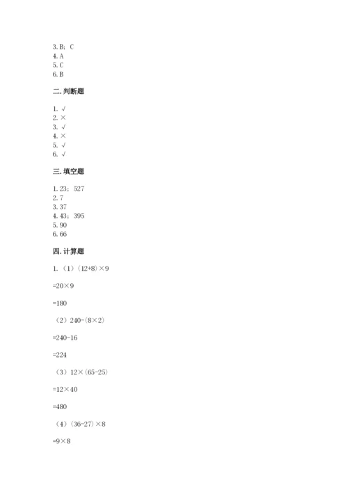 苏教版数学四年级上册期末卷及答案（典优）.docx