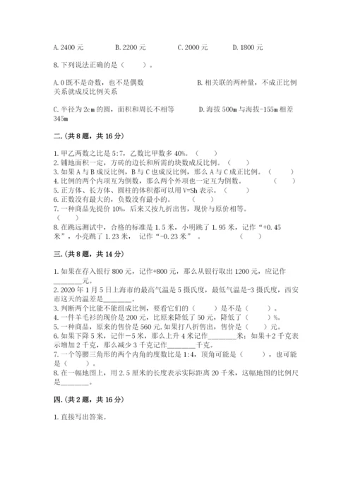 小学六年级数学毕业试题附完整答案【网校专用】.docx