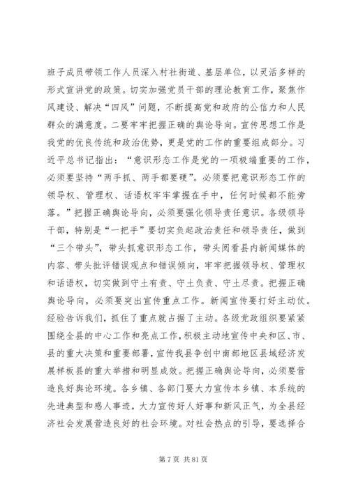 全县宣传思想民风建设和美丽乡村建设工作会议致辞稿.docx