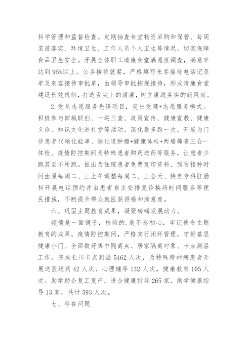 清廉医院建设工作汇报.docx