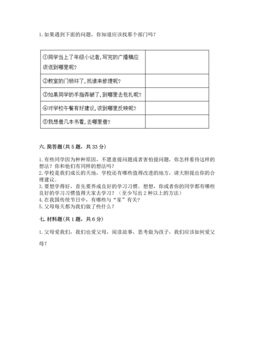 部编版三年级上册道德与法治期末测试卷精品【全优】.docx
