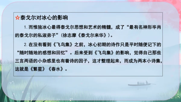 7《散文诗二首》课件