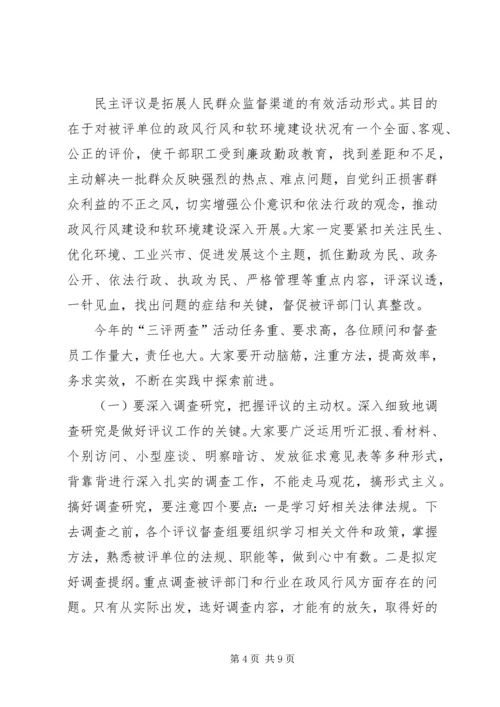 市长在三评两查动员会讲话.docx