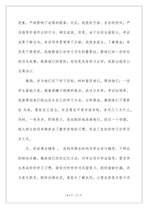 2022九年级历史教学工作总结.docx