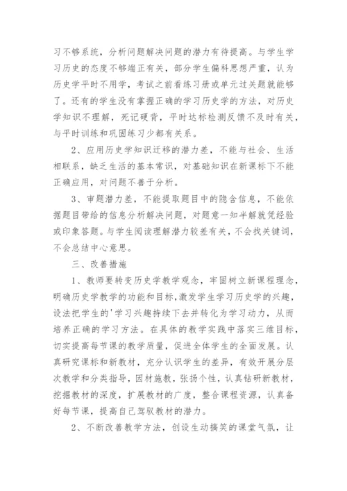 初中历史试卷分析报告.docx