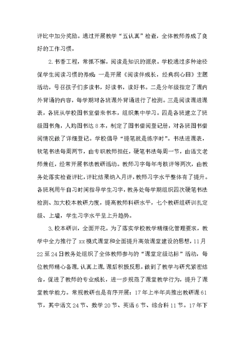小学2017年度学校工作汇报总结