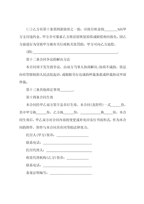 简单的代理合同