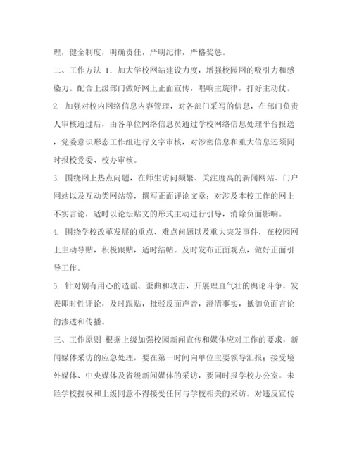 精编之肖庄学校舆情应对预案.docx