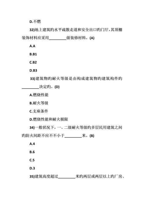 2023年注册消防工程师考试题目.docx