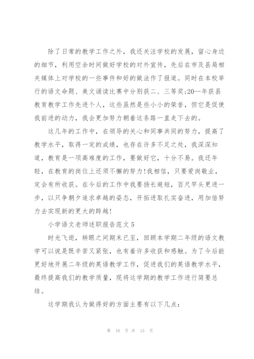 小学语文老师述职报告范文.docx