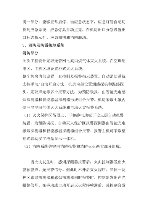 最完整的弱电机房建设专业方案.docx