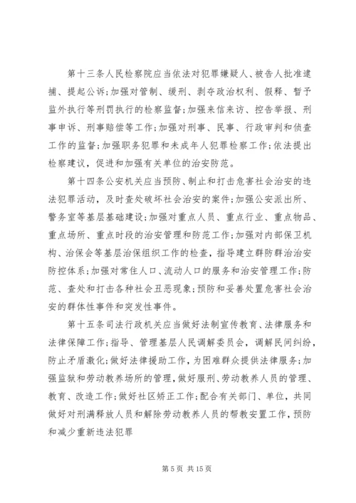 学习《新疆维吾尔自治区社会治安综合治理条例》心得体会 (3).docx