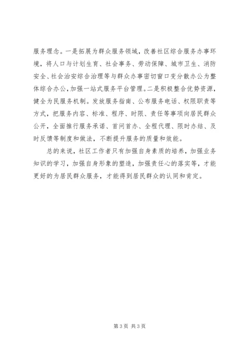 党的群众路线活动学习体会：从群众中来到群众中去.docx