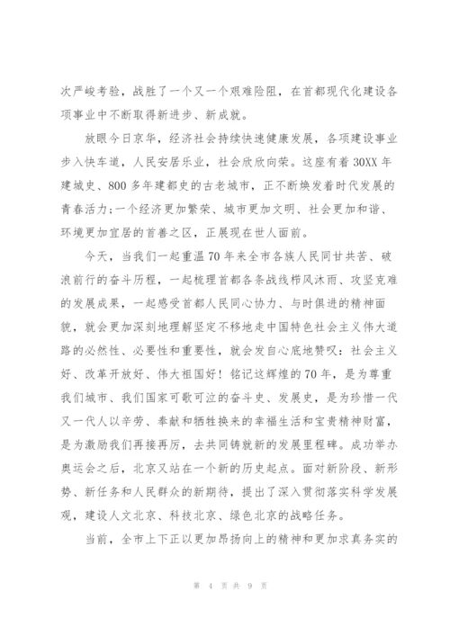 70周年国庆思想汇报.docx