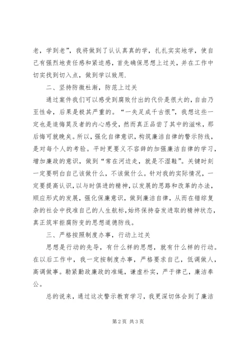 学习孙辉等人违法犯罪案件心得体会_1 (2).docx