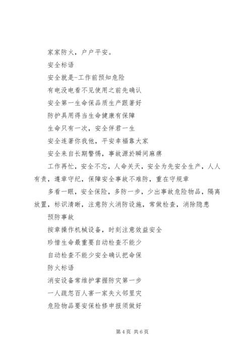 关于防盗宣传警示语.docx