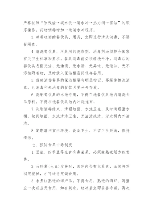 食品安全管理制度电子版(精品10篇).docx