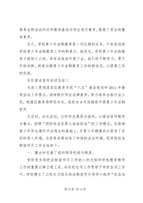 普法宣传活动感想 (4).docx