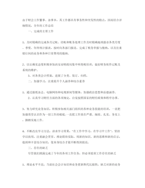 精编财务工作的自我鉴定参考范文应该怎么写.docx