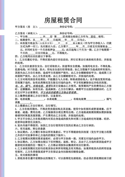房屋租赁物品交接清单