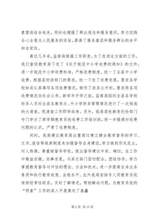 县监察局“两基”工作汇报 (7).docx