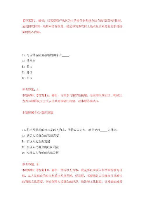 四川自贡市贡井区发展和改革局招考聘用公益性岗位人员2人模拟试卷含答案解析2