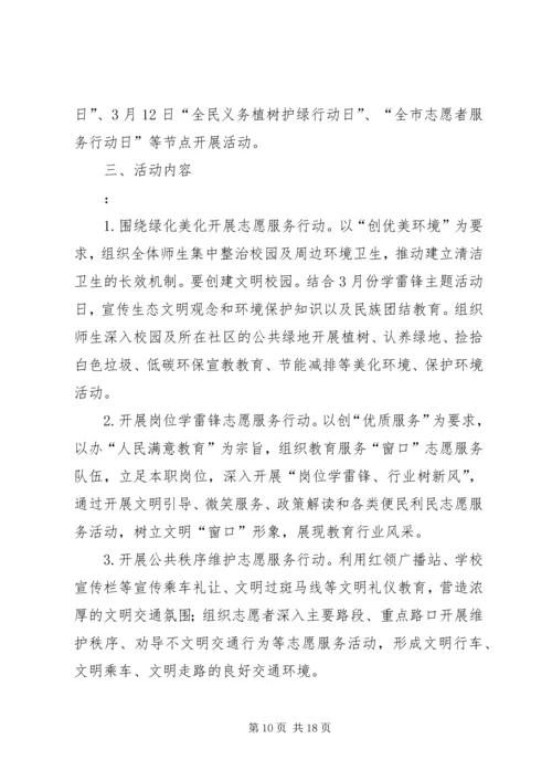 肖庄小学学雷锋志愿服务活动方案_1.docx