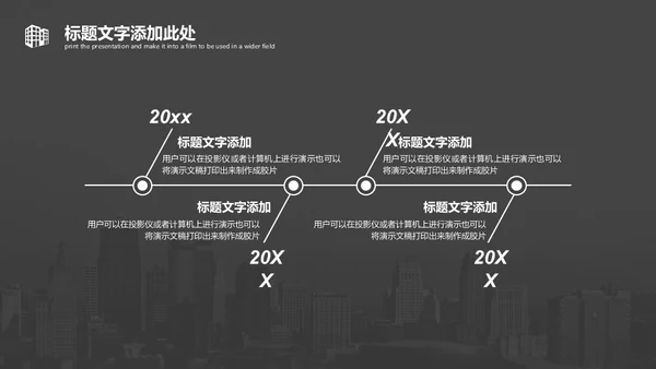 灰色城市项目策划通用PPT模板