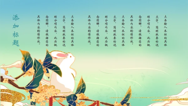 月满中秋通用PPT模板
