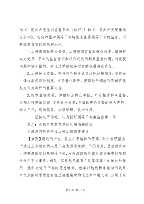 反腐倡廉思想教育.docx