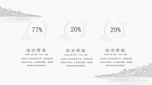 极简中国古典线描素描通用PPT模板