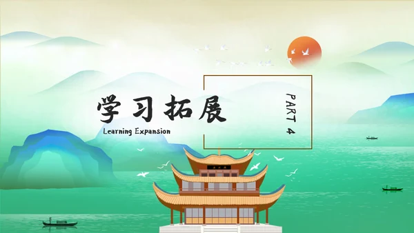 人教版语文《岳阳楼记》通用PPT教学课件