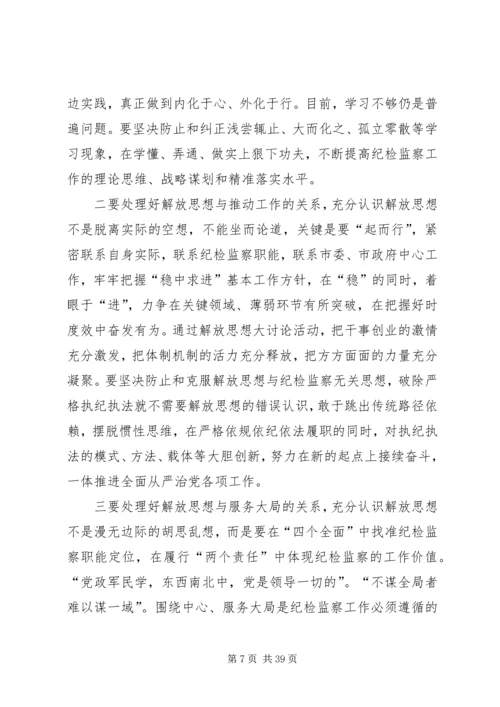 解放思想大讨论心得六篇.docx