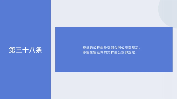 法律讲堂全文学习2025年8月新修订《中华人民共和国外国人入境出境管理条例》PPT课件