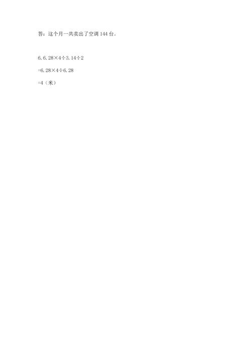 人教版六年级上册数学期末测试卷（名校卷）.docx