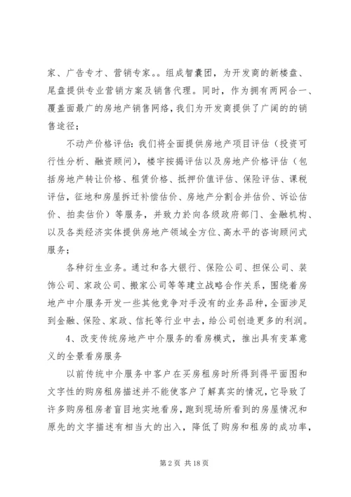 篇一：发型师工作计划.docx