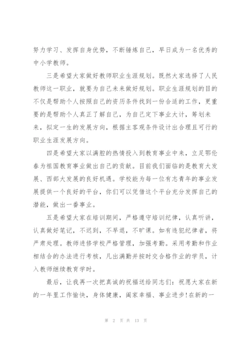教师入职演讲稿800字以上5篇.docx