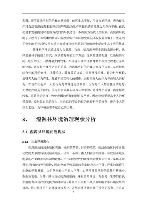 学位论文-—行政管理湟源县环境的治理.docx