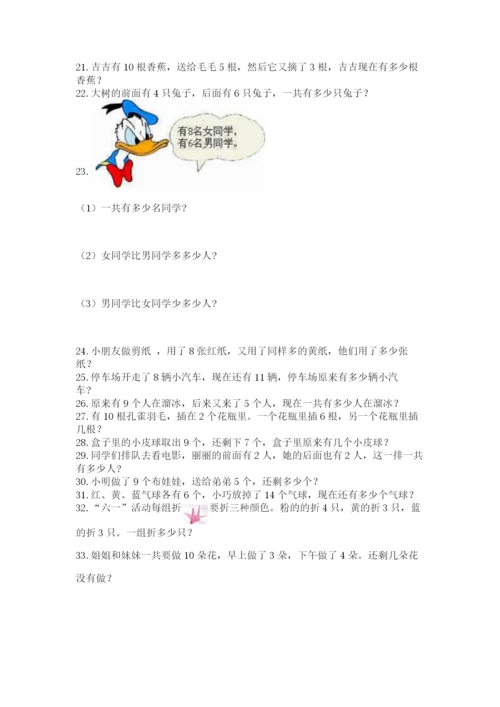 一年级上册数学解决问题50道含精品答案.docx