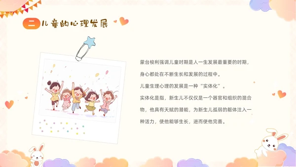 彩色卡通儿童顺应本能释放天性关爱尊重童年的秘密好书分享PPT读书分享