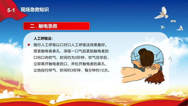 消除事故隐患树立安全意识PPT课件